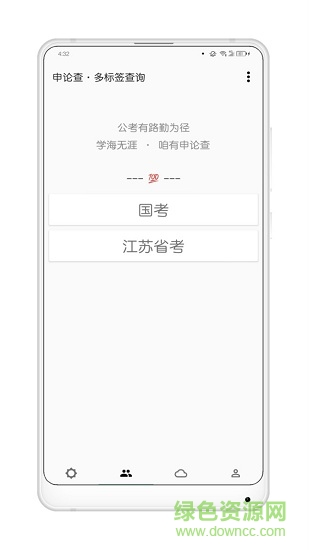 申論查 v4.2.0 安卓版 1
