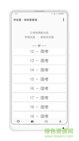 申論查安卓版 申論查