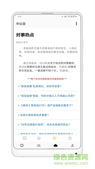 申論查 v4.2.0 安卓版 3