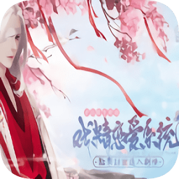 戲精戀愛系統(tǒng)橙光游戲