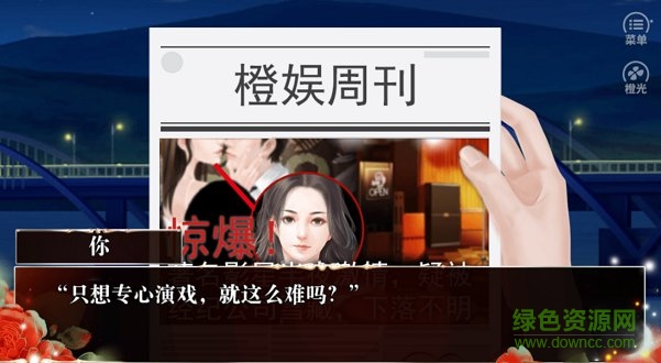 戲精戀愛系統(tǒng)橙光游戲 v1.0 安卓版 0