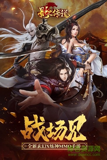 影之傳說pc端 v120523 官方版 0