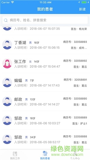 輕松牙醫(yī)醫(yī)生免費下載