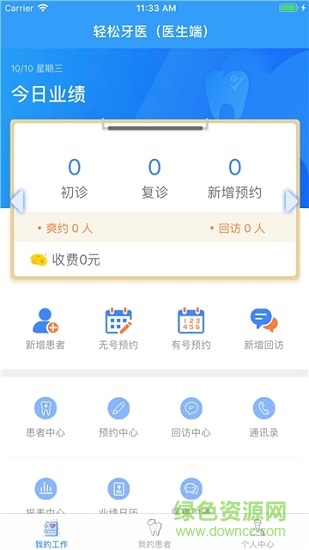 輕松牙醫(yī)手機版醫(yī)生端 v1.1.8 安卓版 0