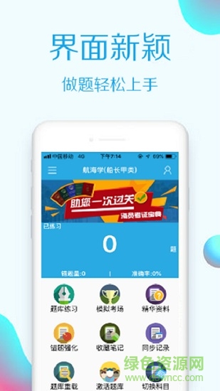 海員考證寶典app1