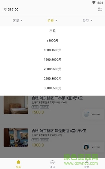 省事租房安卓版 省事租房手機(jī)版下載