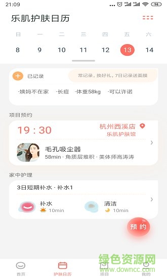 樂肌 v1.4.8 安卓版 0
