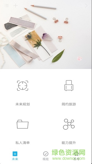 簡約時間 v1.1.0 安卓版 3