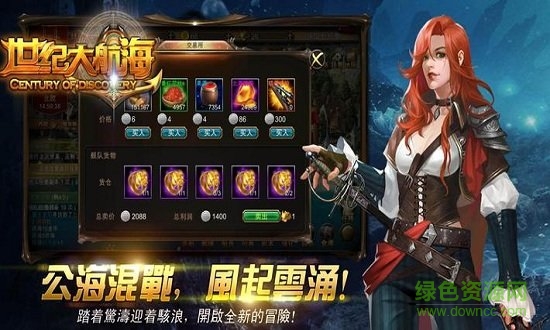 世紀大航海安卓手游