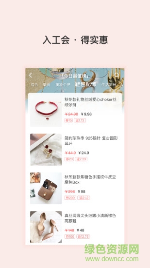 石惠福利 v1.2.1 安卓版 0