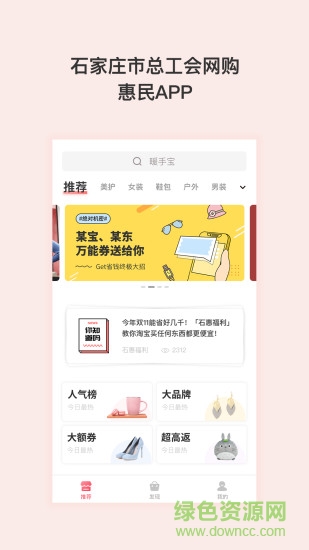 石惠福利 v1.2.1 安卓版 3