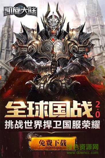 創(chuàng)世紀元凱旋大陸手游 v1.0 官方安卓版 0