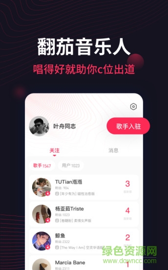 翻茄音樂 翻茄音樂手機版