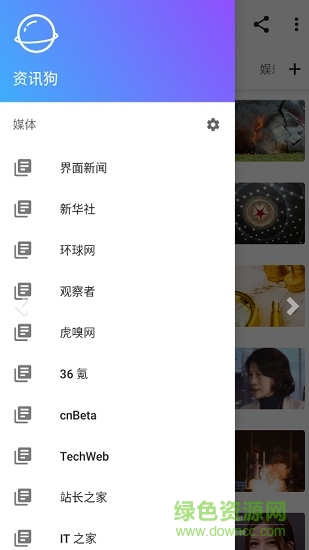 資訊狗app最新版 v2.1.0 安卓版 0