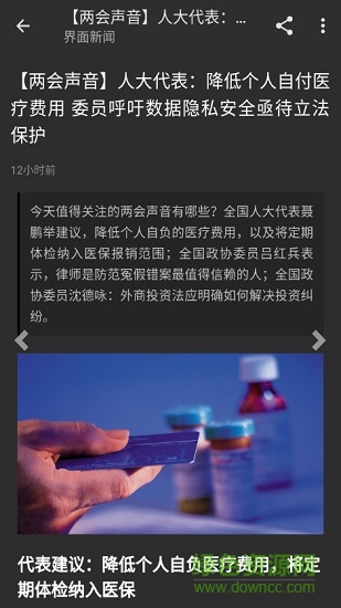 資訊狗app最新版 v2.1.0 安卓版 1