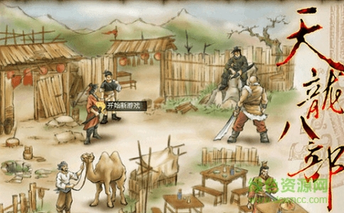 天龍八部天佛降世最終完美版1