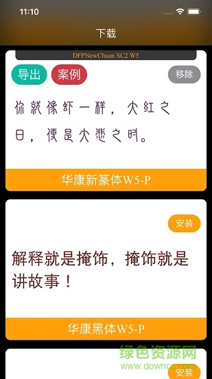 精選字體軟件 v7.7.8 安卓版 1