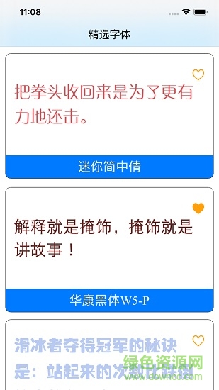 精選字體軟件 v7.7.8 安卓版 0