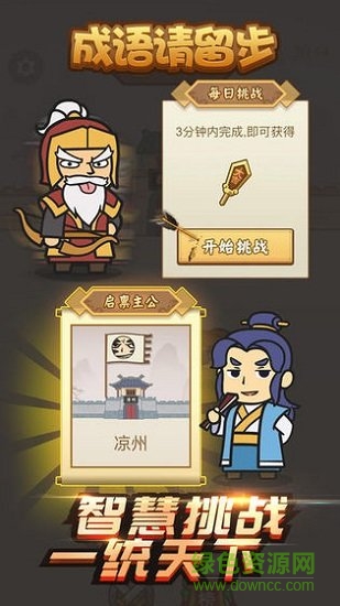 成語(yǔ)請(qǐng)留步紅包版 v3.07.010安卓賺錢版 0