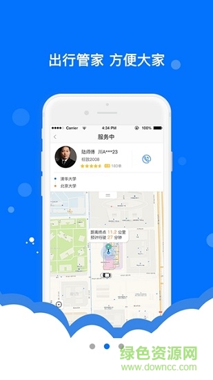 辣椒出行 v2.0.3 安卓版 1