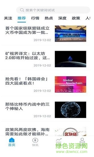 速豐快訊安卓版