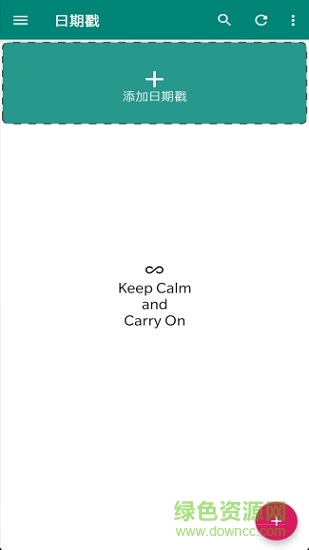 datestamp日期戳 v3.0.3 安卓版 3