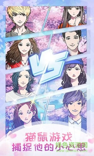 戀愛大偵探 戀愛大偵探游戲