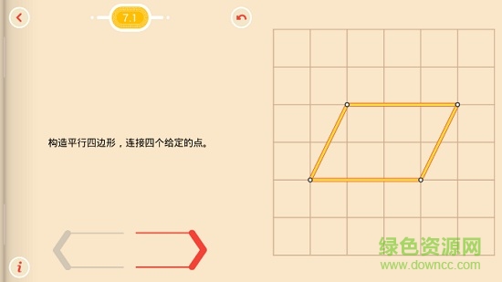 歐式幾何中文版app v1.24 安卓版 3