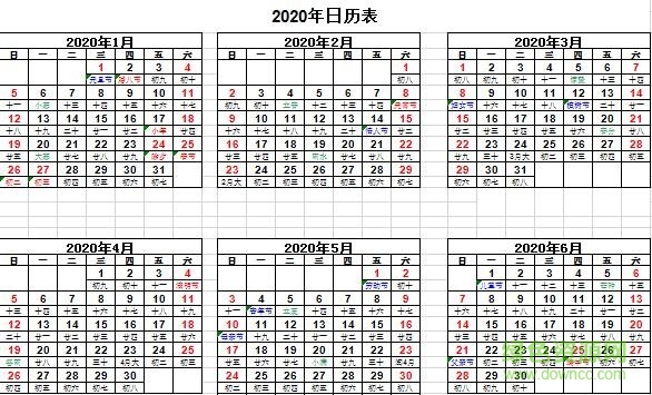 2020年日歷a4紙打印版 2020年日歷全年表下載
