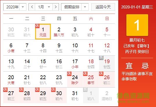 2020年日歷a4紙打印版 帶農(nóng)歷 0