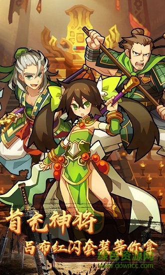 一飛沖天三國主公bt版下載