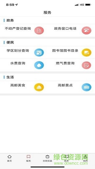 今日高郵新聞 v1.1 安卓版 1