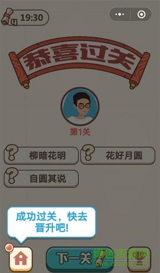 成語打江山手機(jī)游戲 v1.6.54 安卓最新版 0