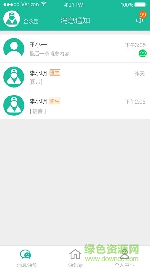 云度醫(yī)生血糖管理系統(tǒng) v1.1.26 安卓版 1