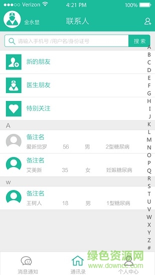 云度醫(yī)生血糖管理系統(tǒng) v1.1.26 安卓版 2
