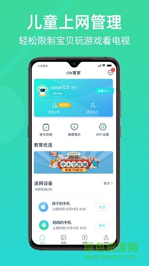樹熊小k云管家 v3.7.3 最新版 0