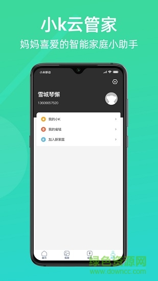 樹熊小k云管家 v3.7.3 最新版 3