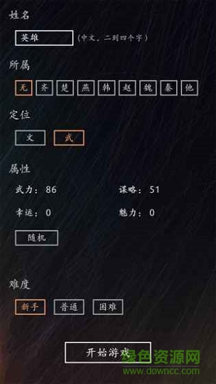 战国遐想正式版 战国遐想无限寿命版下载