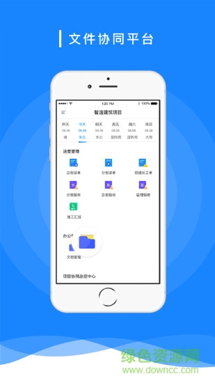 icbi協(xié)同平臺(tái) v3.9.8 安卓版 3