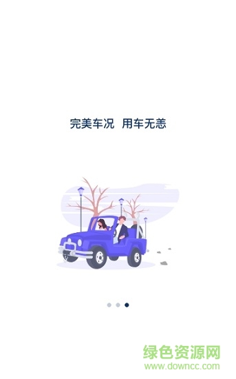 车无恙安卓版 车无恙手机版下载