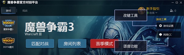 魔獸爭霸官方對戰(zhàn)平臺