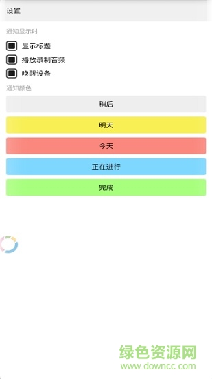 小提醒手機(jī)版 小提醒安卓版