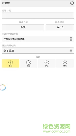 小提醒reminders v1.0 安卓版 2