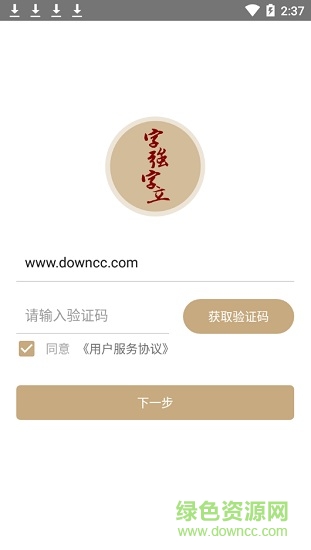 字強(qiáng)字立app 字強(qiáng)字立軟件