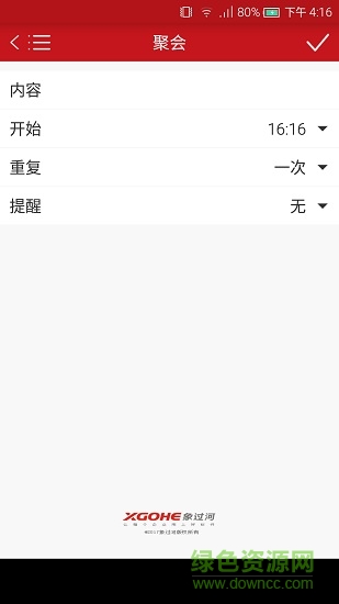 象過(guò)河提醒本安卓版 象過(guò)河提醒本手機(jī)版