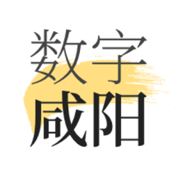 数字咸阳客户端