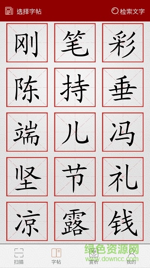 神筆易練字app