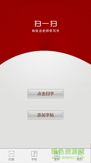 神筆易練字軟件 v1.0 安卓版 2