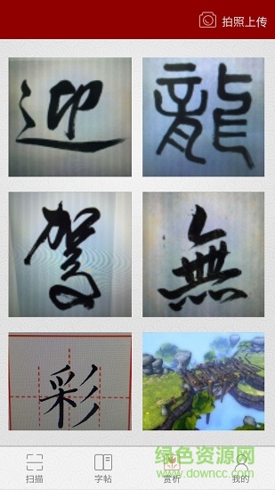 神筆易練字軟件 v1.0 安卓版 3