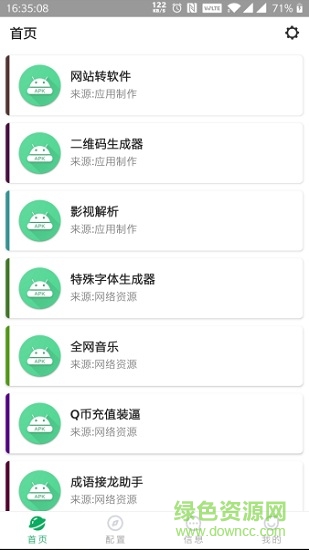 應用制作安卓版 應用制作手機版